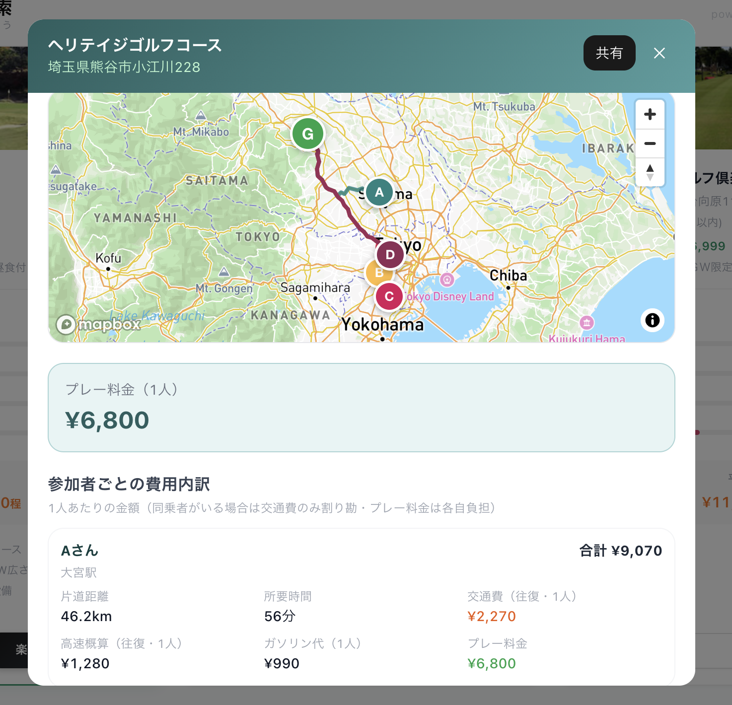 コース詳細画面：ルート地図と参加者ごとのコスト内訳